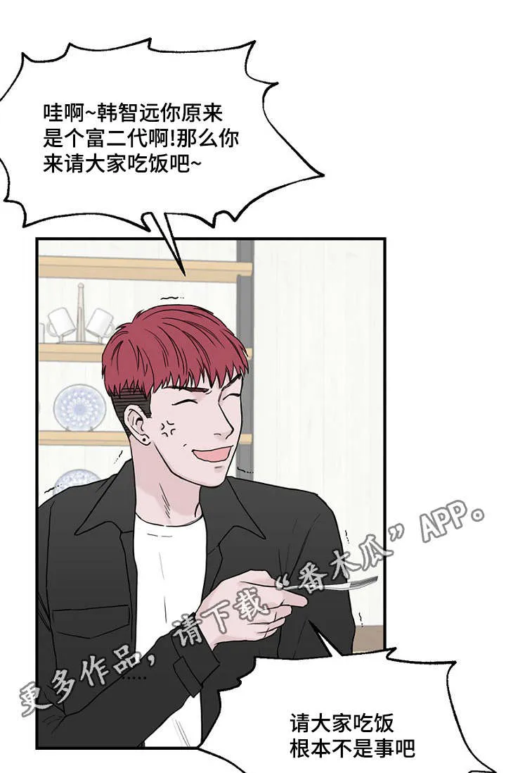 迷惑行动漫画漫画,第17章：聚餐23图