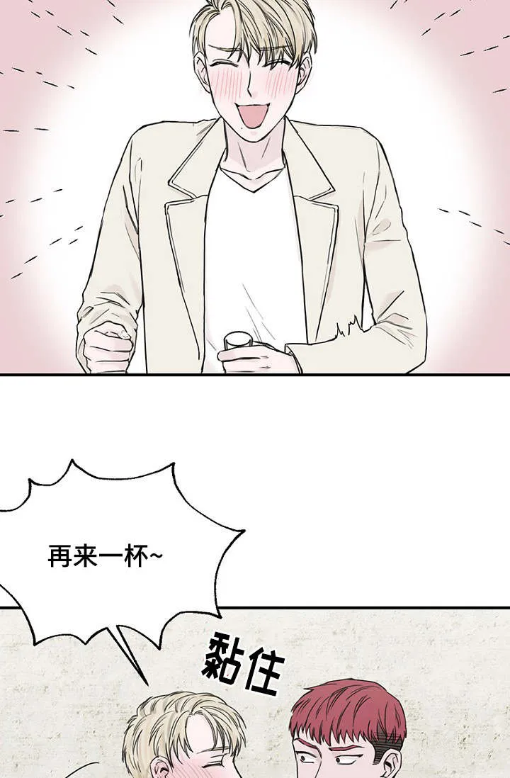 迷惑行动漫画漫画,第19章：被灌酒10图