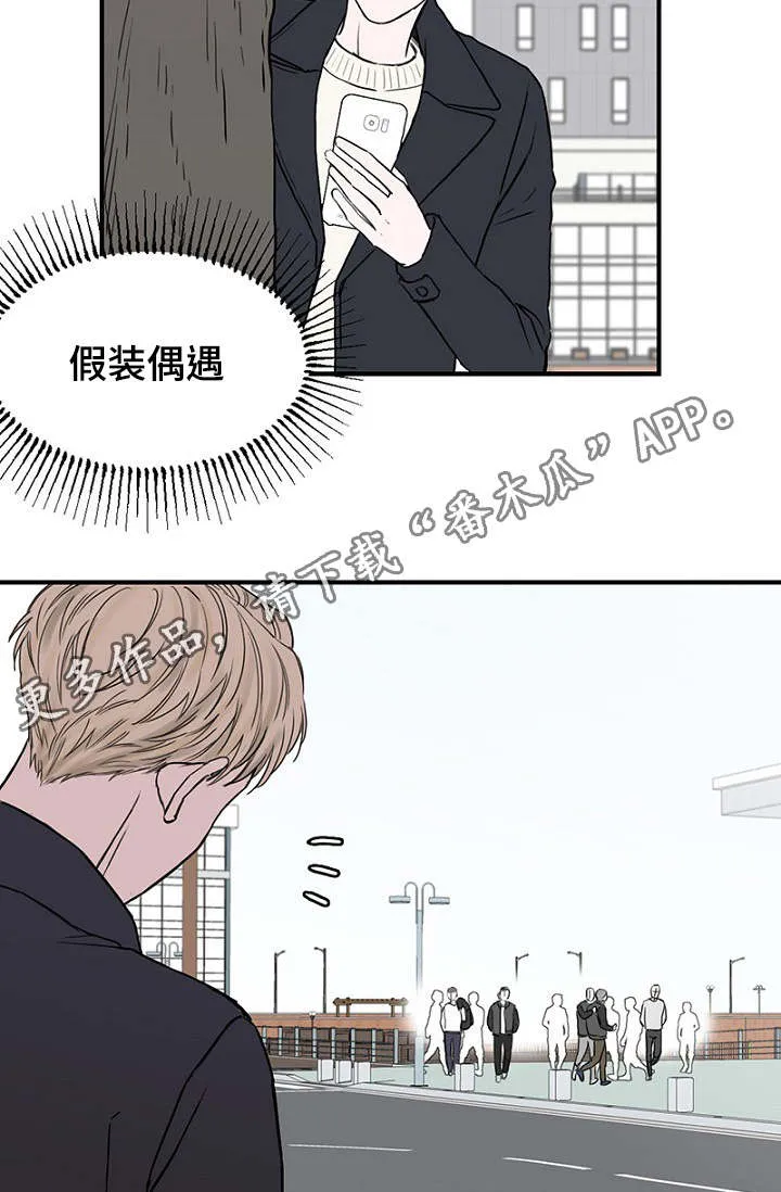 万端珊瑚事件簿迷惑行动要怎么选漫画,第26章：假装偶遇7图