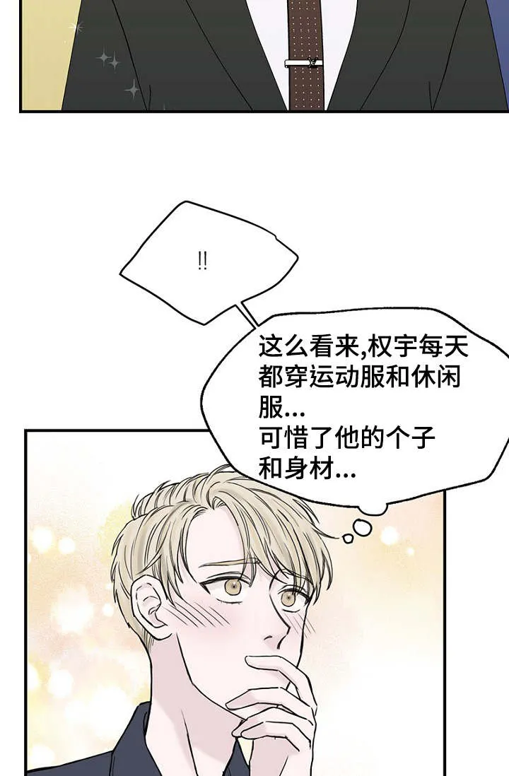 迷惑行动漫画漫画,第27章：一起逛街10图