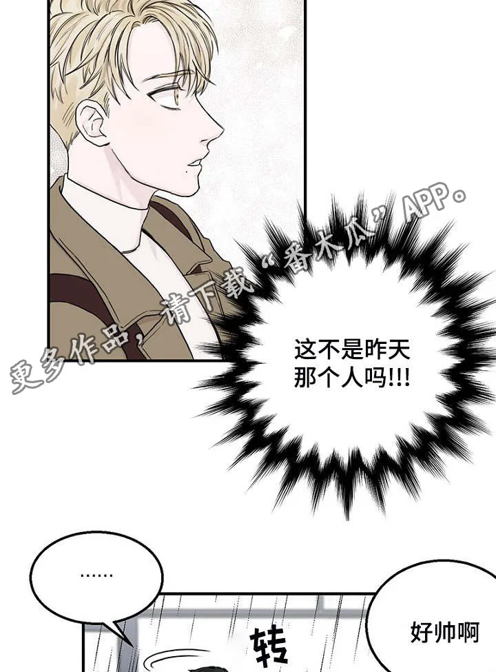 ご迷惑を漫画,第5章：相遇15图