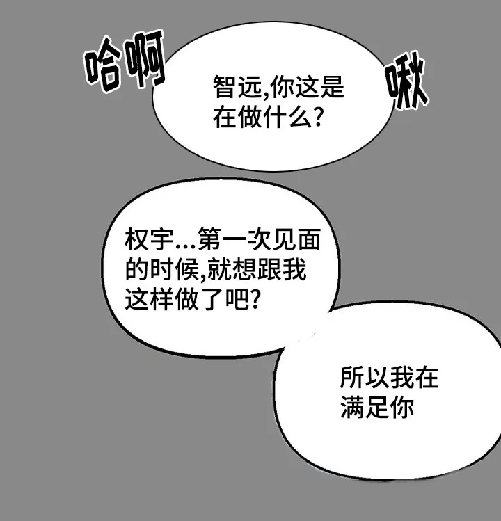 日剧迷惑行为漫画,第33章：做梦1图