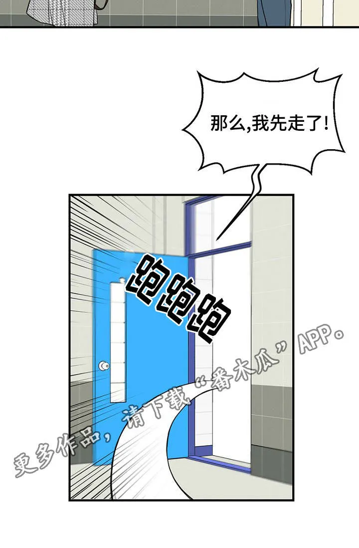 迷惑行动漫画漫画,第16章：回想4图