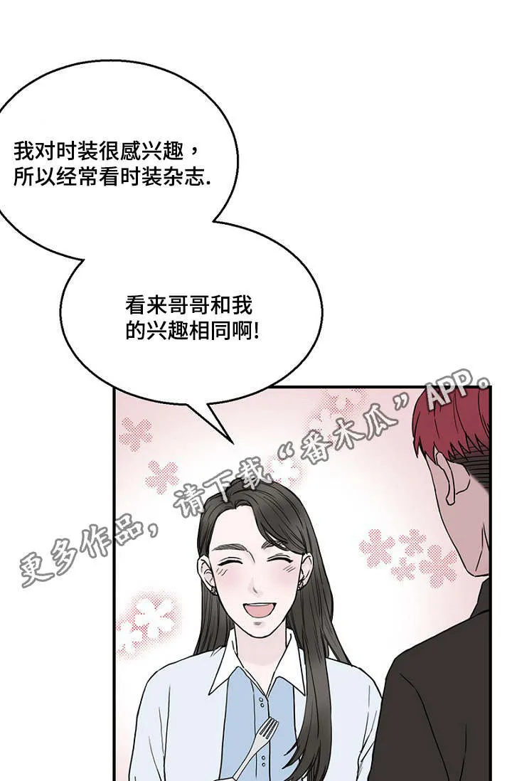 迷惑行动漫画漫画,第17章：聚餐20图