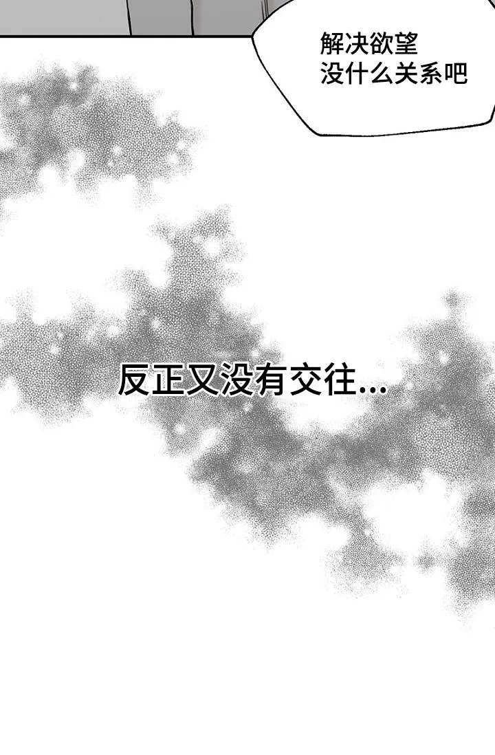 迷惑かける漫画,第25章：朋友做起22图