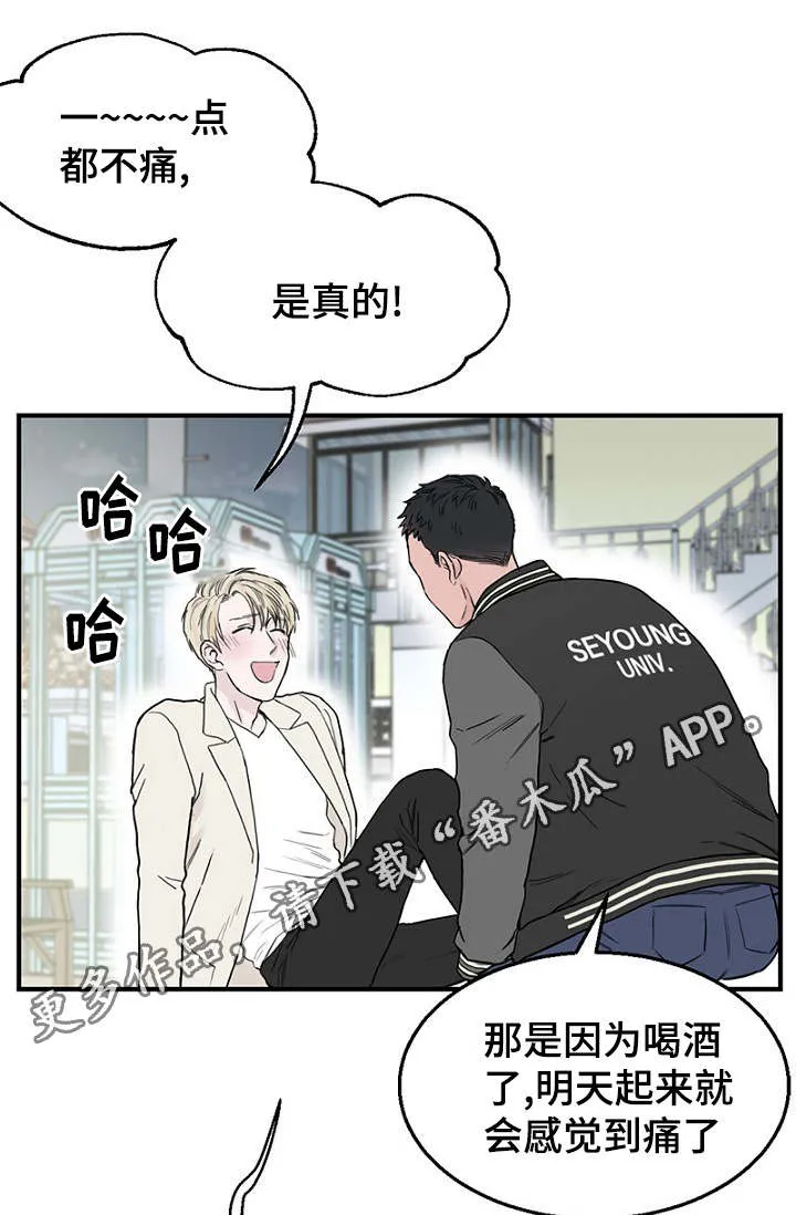 迷惑魔王漫画漫画,第20章：陪同回家18图