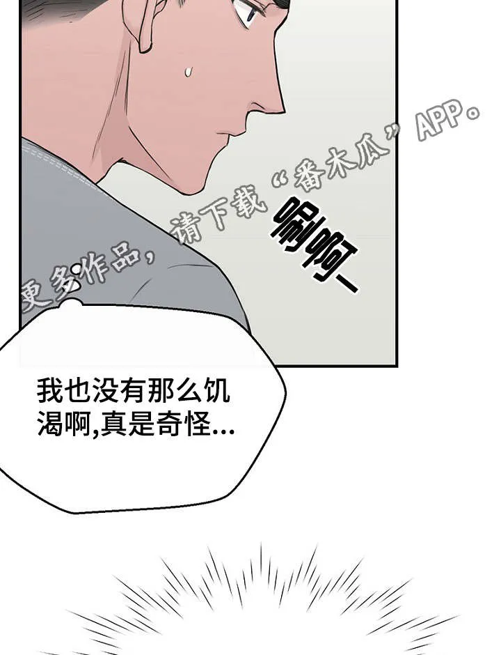 日剧迷惑行为漫画,第33章：做梦14图