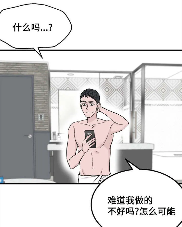 迷惑行动漫画漫画,第8章：发现钱包16图