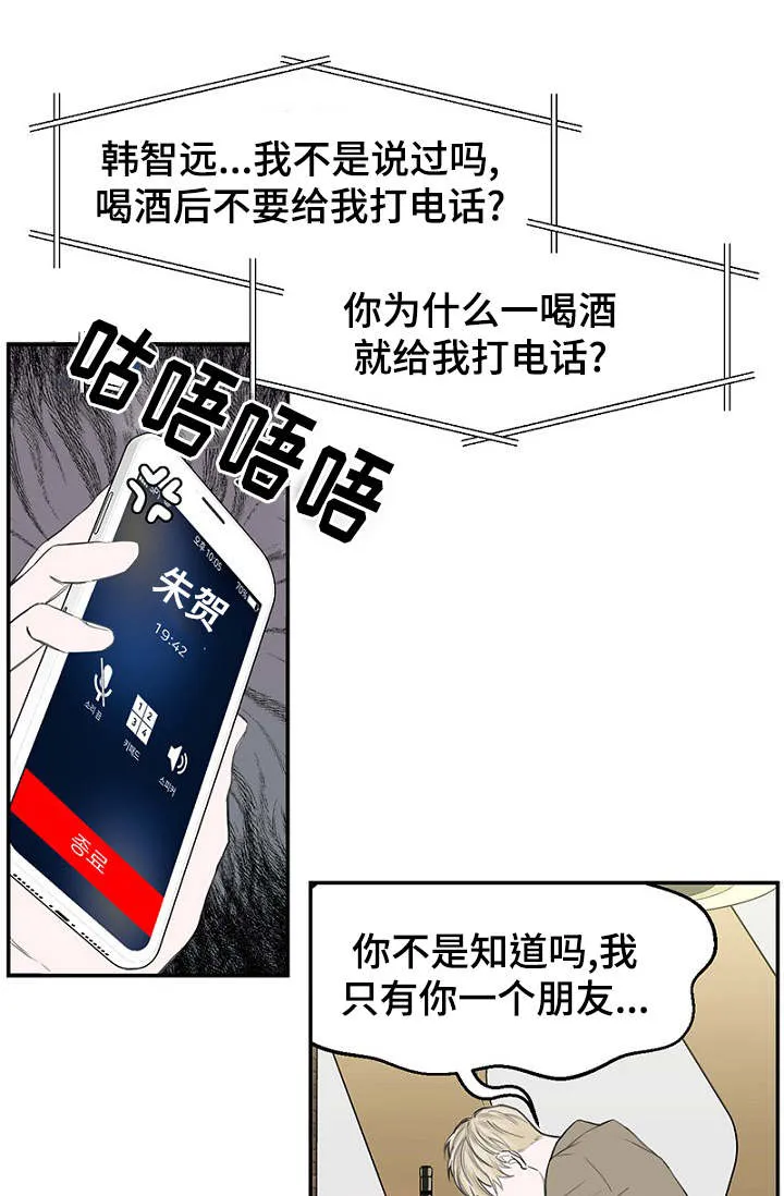 迷惑行动漫画漫画,第1章：酒吧奇遇6图