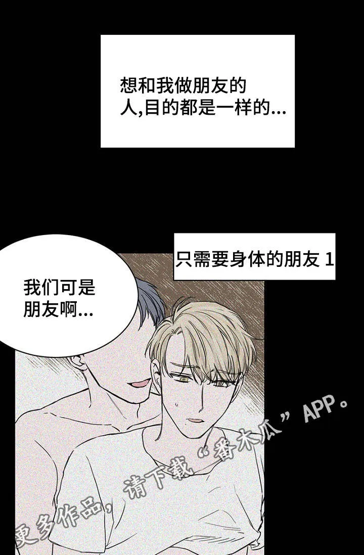 迷惑かける漫画,第25章：朋友做起8图