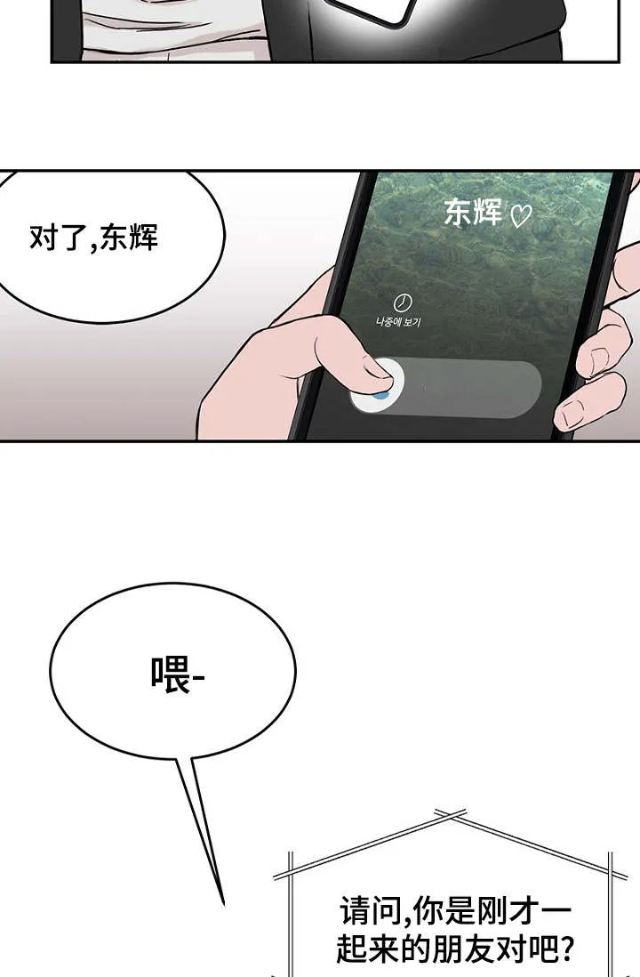 迷惑行动漫画漫画,第2章：遗落钱包18图