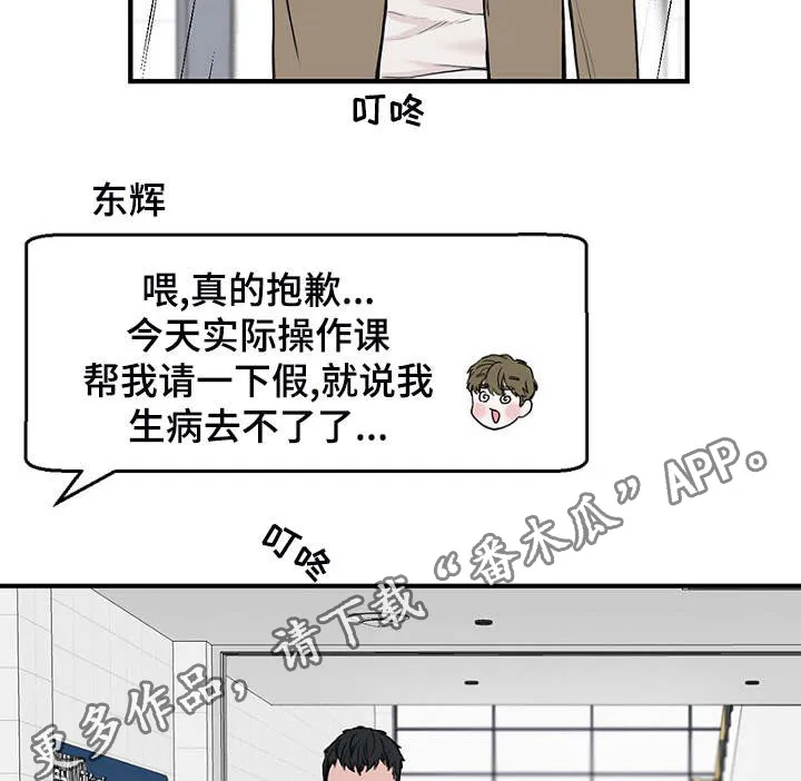 ご迷惑を漫画,第5章：相遇9图