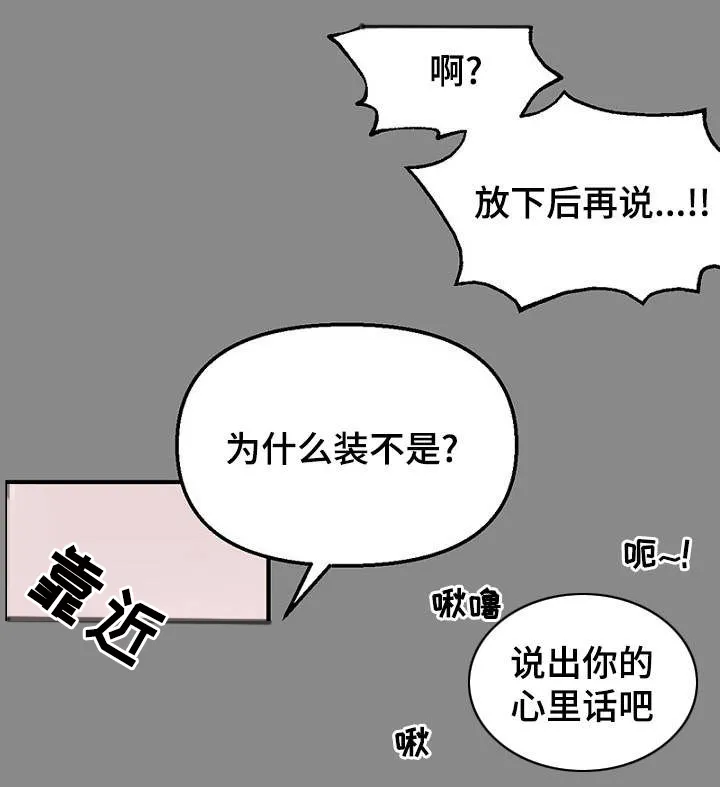 日剧迷惑行为漫画,第33章：做梦2图