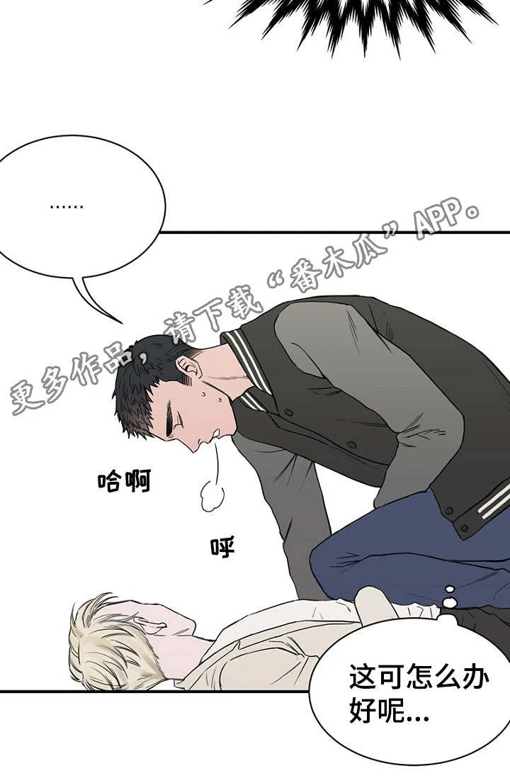 迷惑行为大赏图片漫画,第21章：喝醉了23图