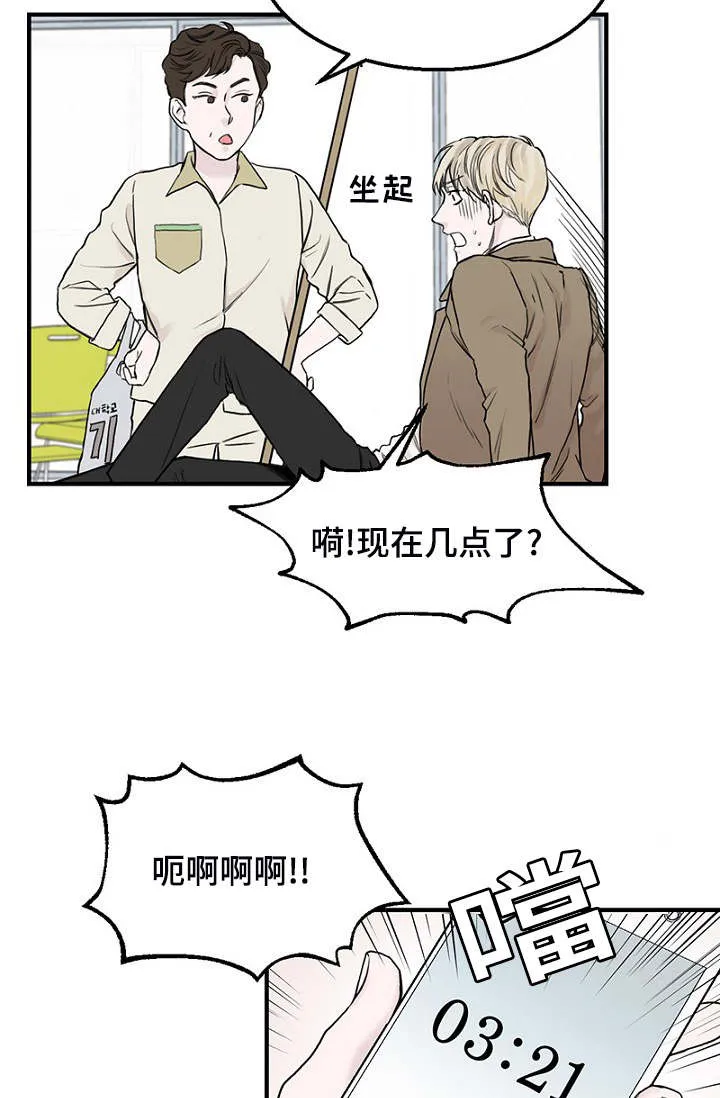 ご迷惑を漫画,第5章：相遇3图