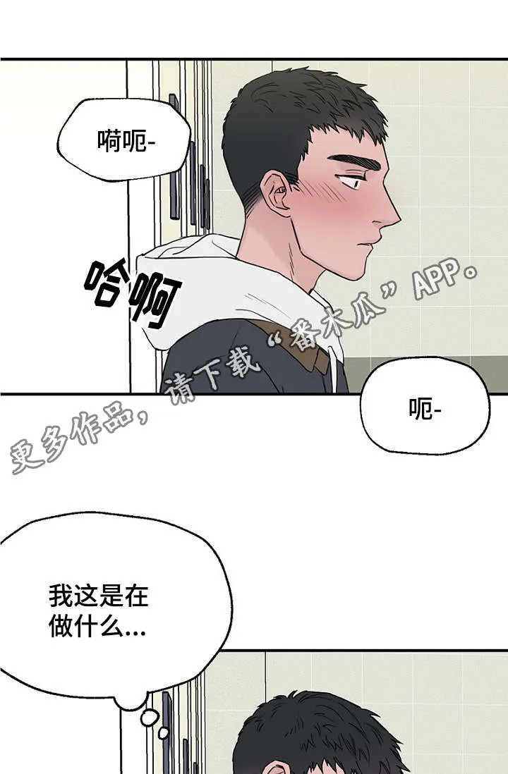 迷惑行动漫画漫画,第15章：解决问题17图