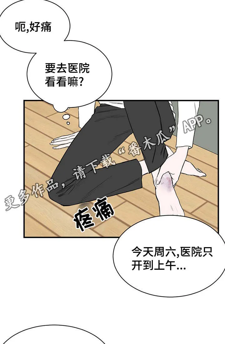 迷惑魔王漫画漫画,第22章：宿醉回忆17图