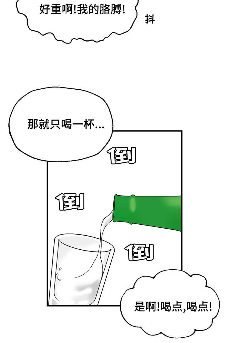 迷惑行动漫画漫画,第19章：被灌酒6图