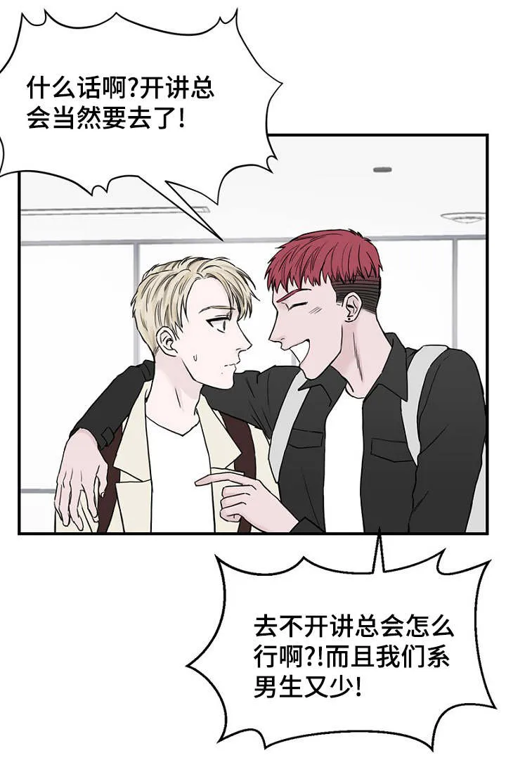 迷惑行动漫画漫画,第18章：新生聚会7图