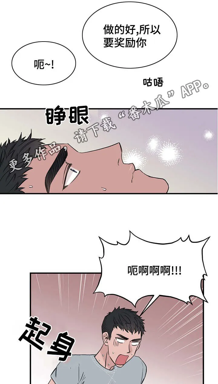 日剧迷惑行为漫画,第33章：做梦8图