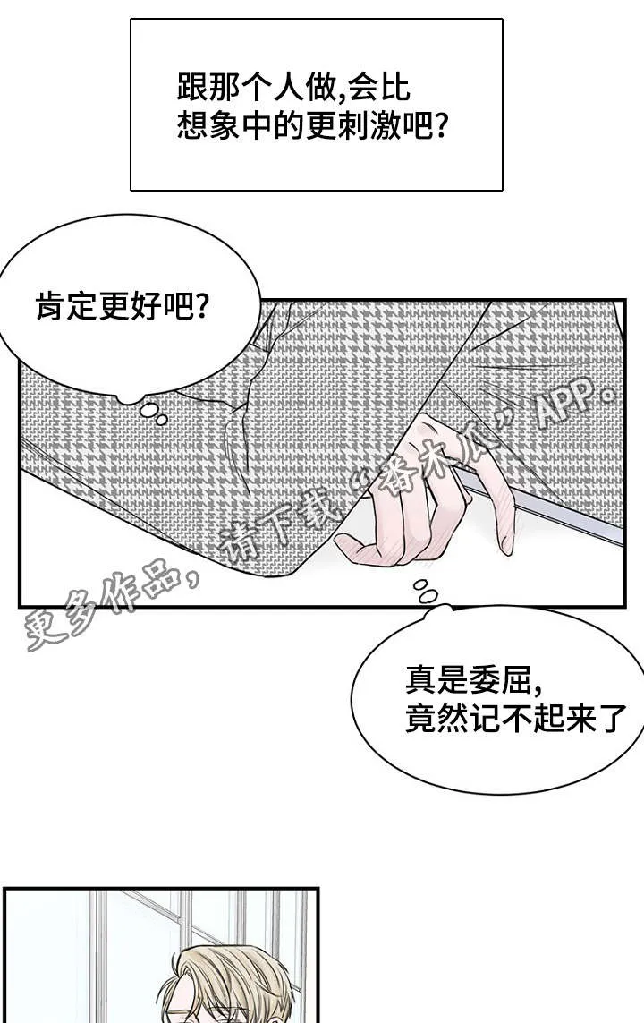 迷惑行动漫画漫画,第14章：生理反应5图