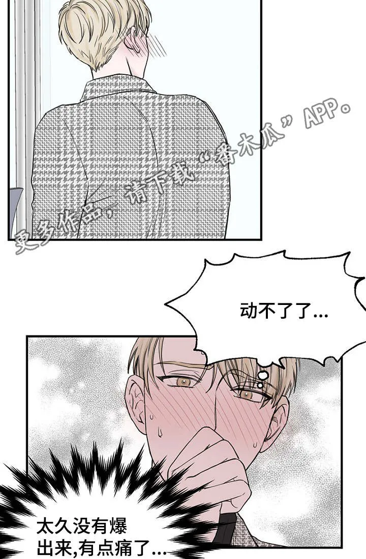 迷惑行动漫画漫画,第14章：生理反应13图