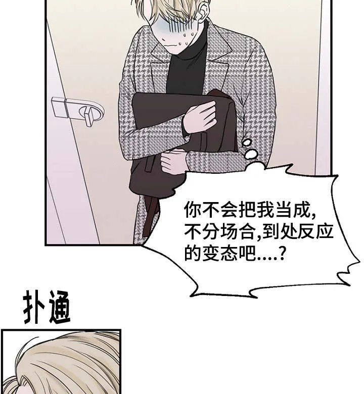 迷惑行动漫画漫画,第15章：解决问题14图