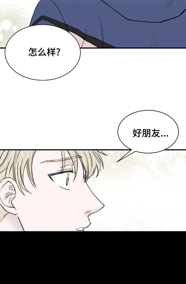 迷惑かける漫画,第25章：朋友做起7图