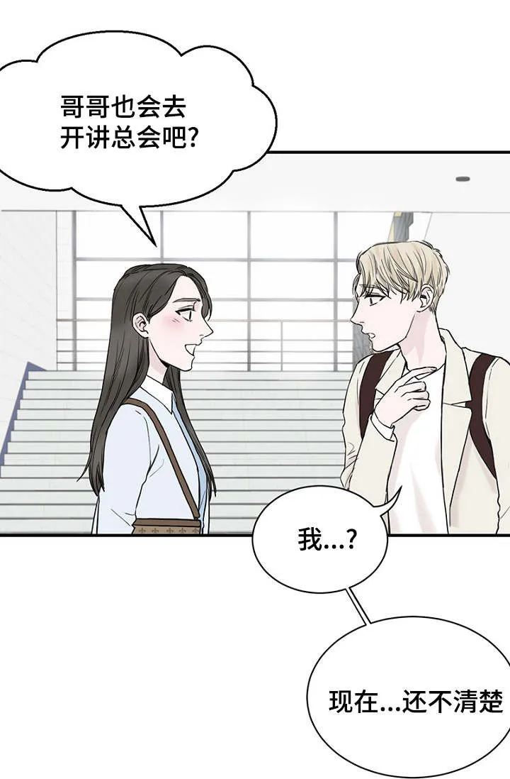 迷惑行动漫画漫画,第18章：新生聚会4图