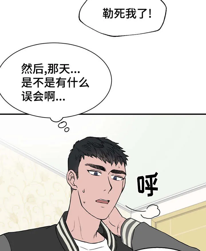 迷惑魔王漫画漫画,第22章：宿醉回忆3图