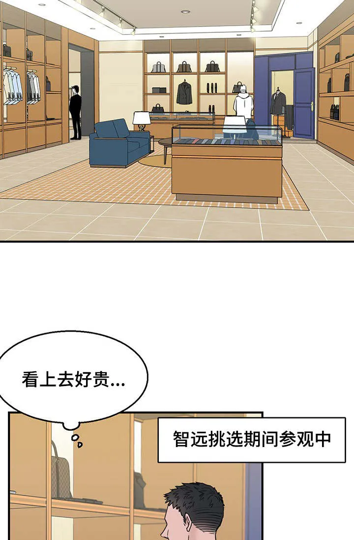 迷惑行动漫画漫画,第27章：一起逛街6图