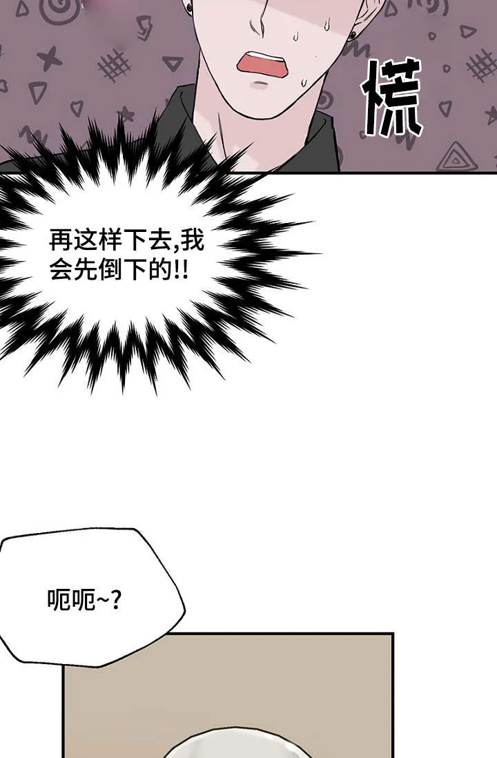 迷惑行动漫画漫画,第19章：被灌酒12图