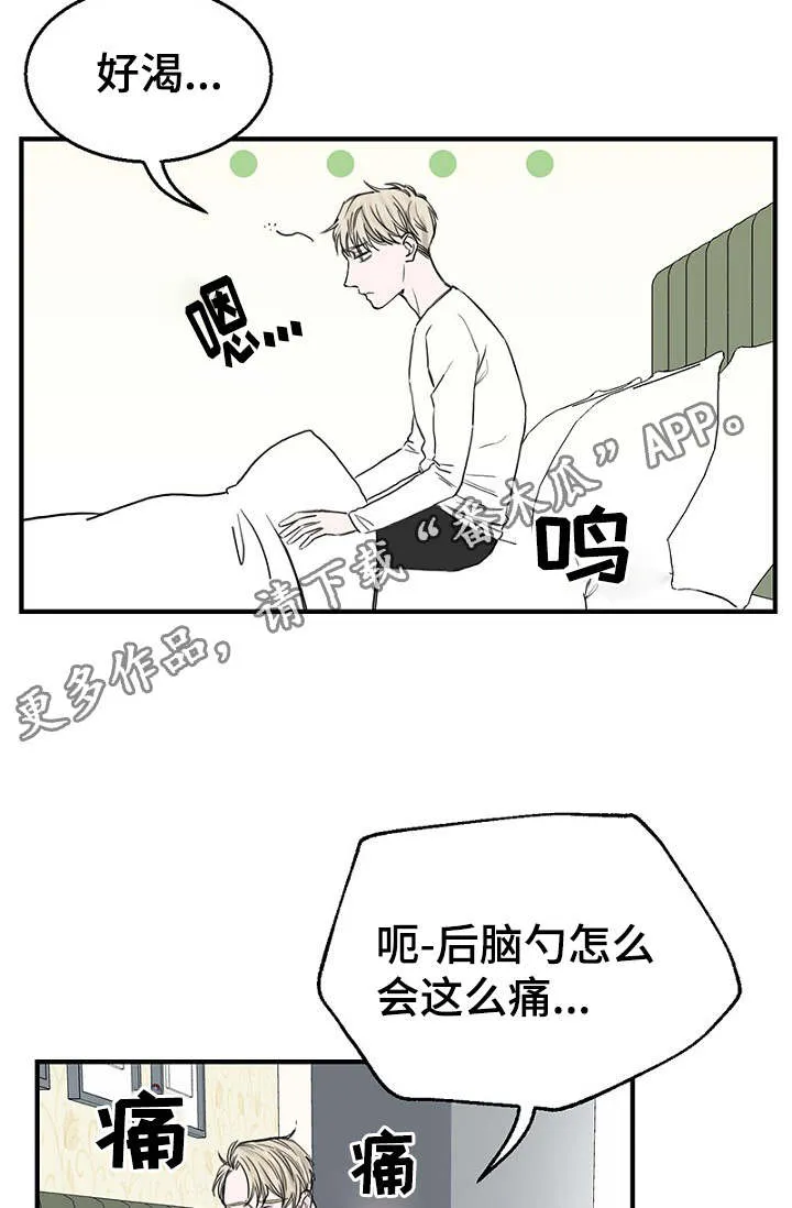迷惑魔王漫画漫画,第22章：宿醉回忆7图