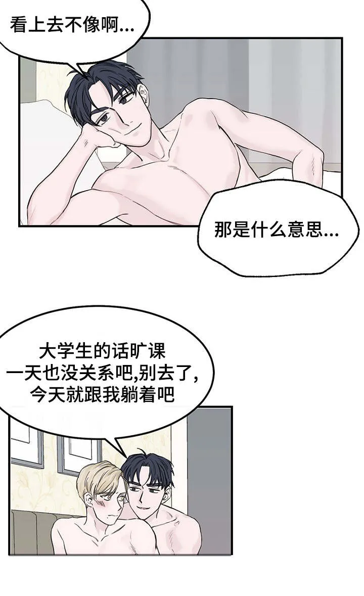 神秘行动漫画漫画,第3章：上课迟到3图