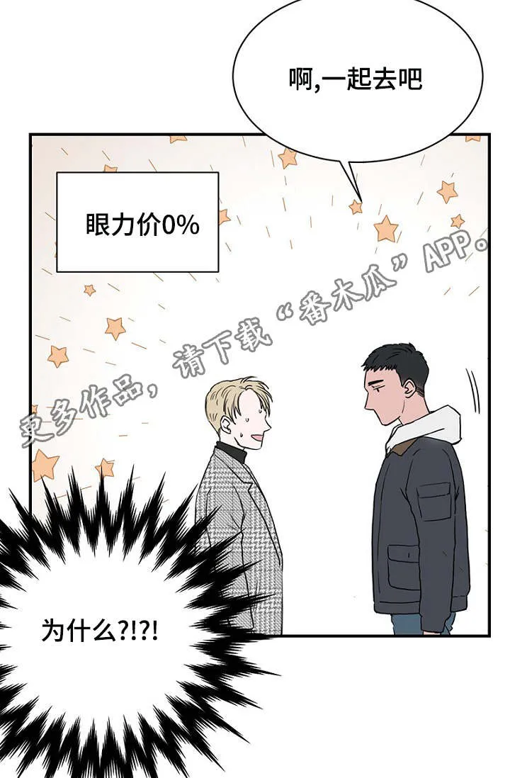 迷惑行为搞笑漫画漫画,第13章：一起上课12图