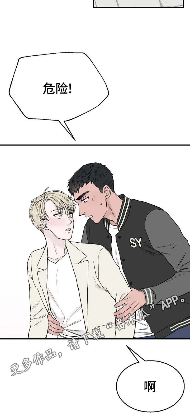 迷惑行动漫画漫画,第19章：被灌酒28图