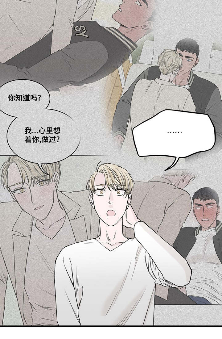 迷惑魔王漫画漫画,第22章：宿醉回忆12图