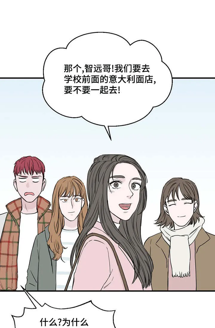 迷惑行动漫画漫画,第11章：差点被发现15图