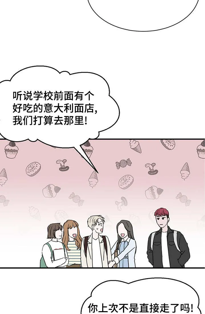 迷惑行动漫画漫画,第17章：聚餐12图