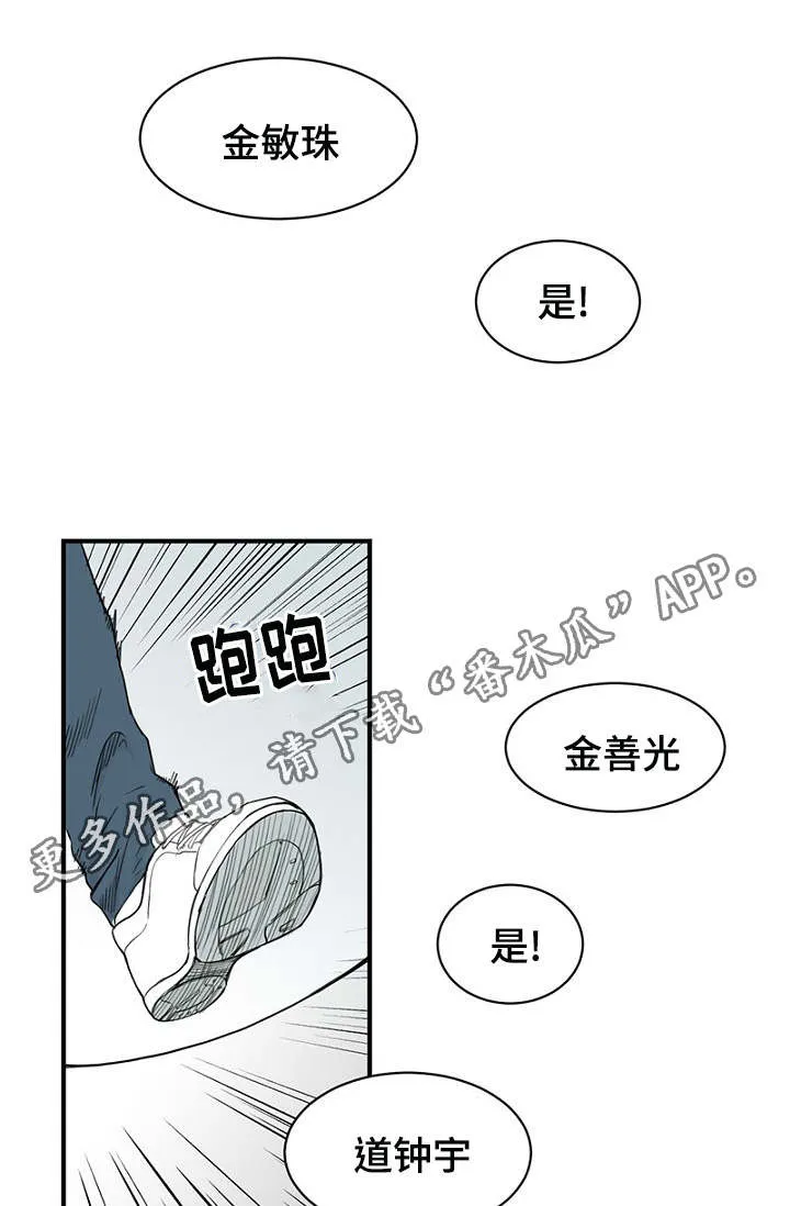 迷惑行动漫画漫画,第12章：再次遇见10图