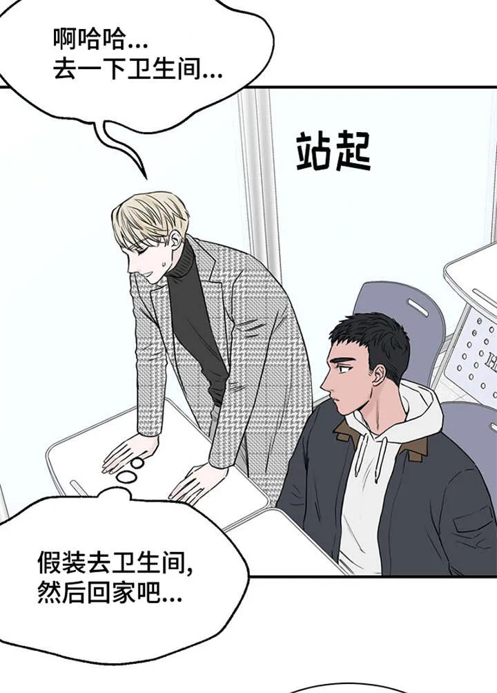 迷惑行为搞笑漫画漫画,第13章：一起上课11图