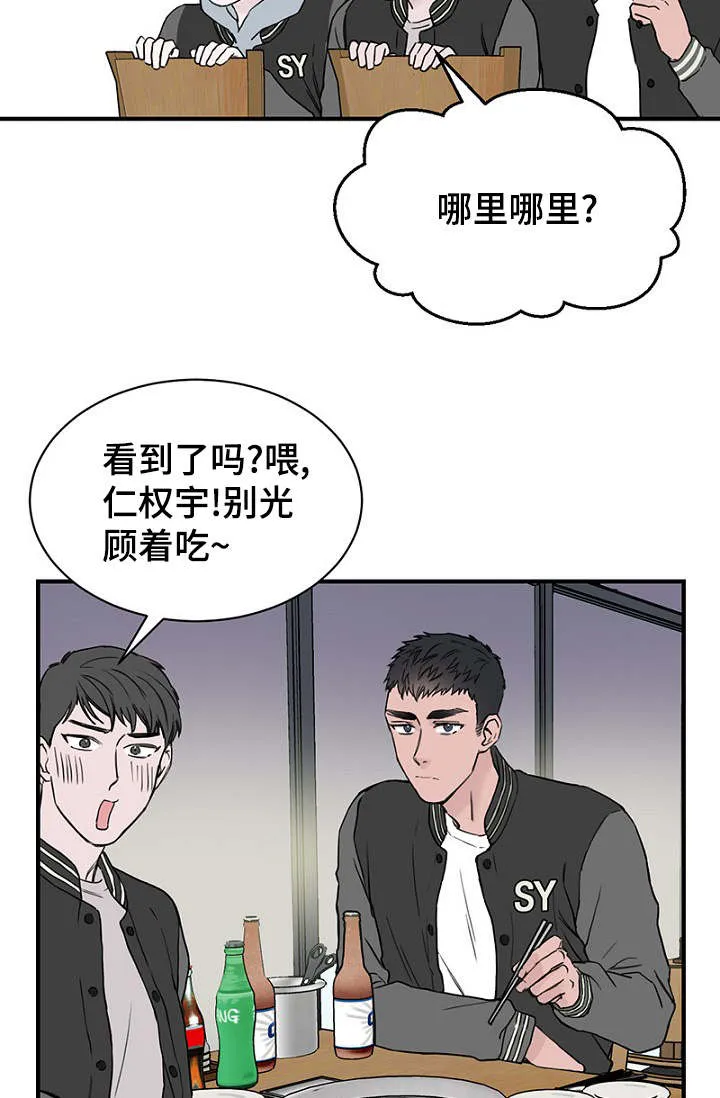 迷惑行动漫画漫画,第19章：被灌酒21图
