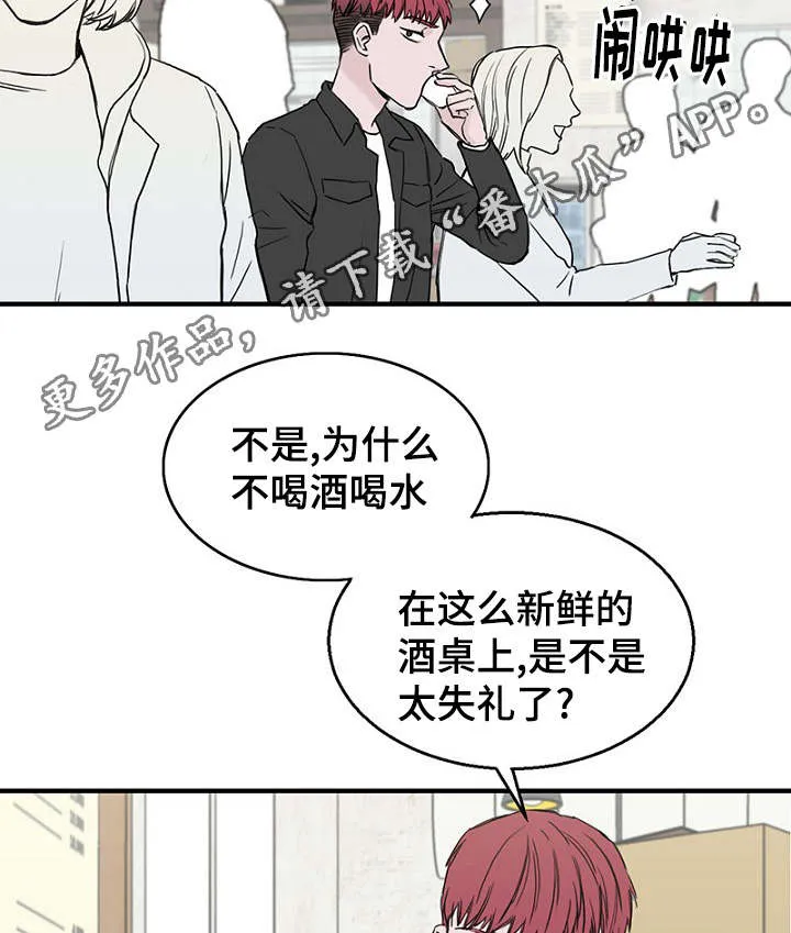 迷惑行动漫画漫画,第19章：被灌酒2图