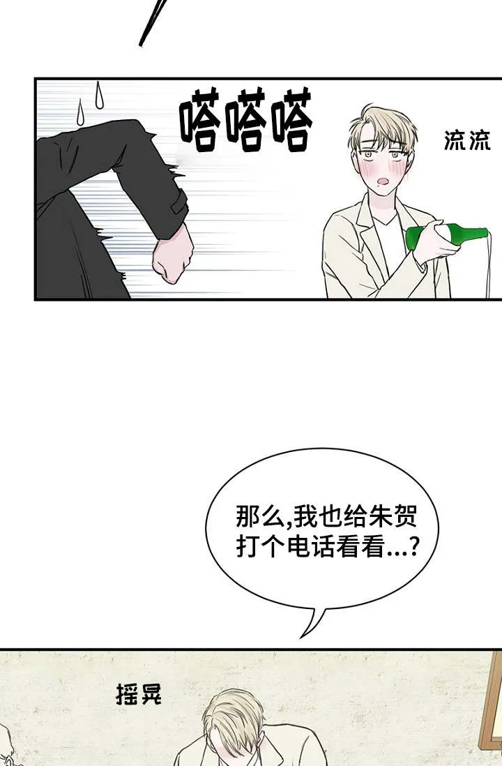 迷惑行动漫画漫画,第19章：被灌酒17图