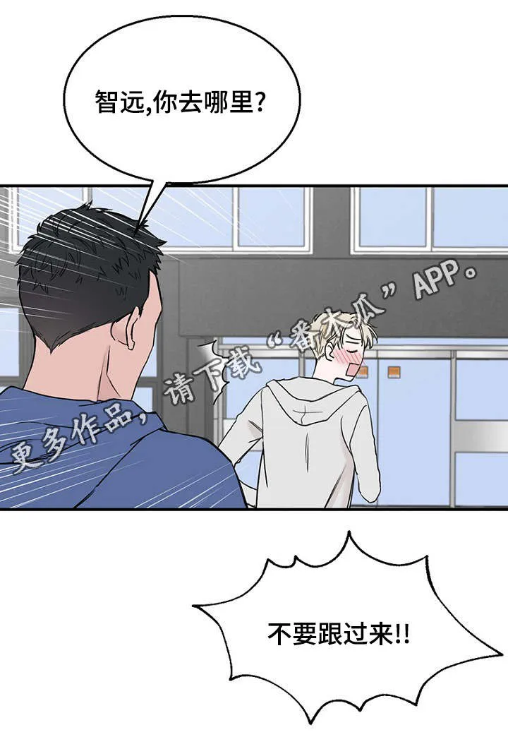 迷惑行动漫画漫画,第24章：弄清钱包的缘由23图