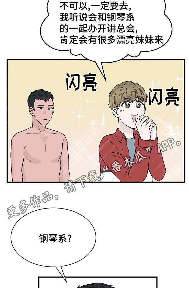 迷惑行动漫画漫画,第18章：新生聚会18图