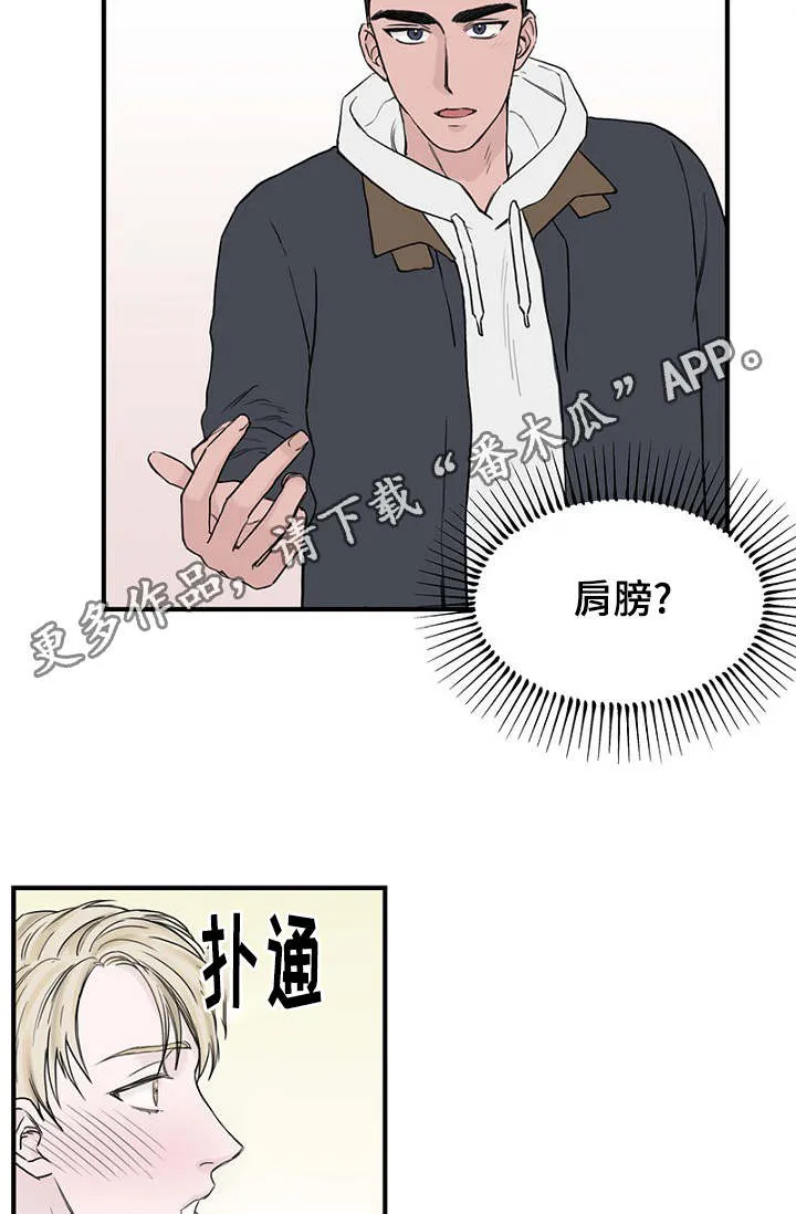 迷惑行动漫画漫画,第15章：解决问题5图