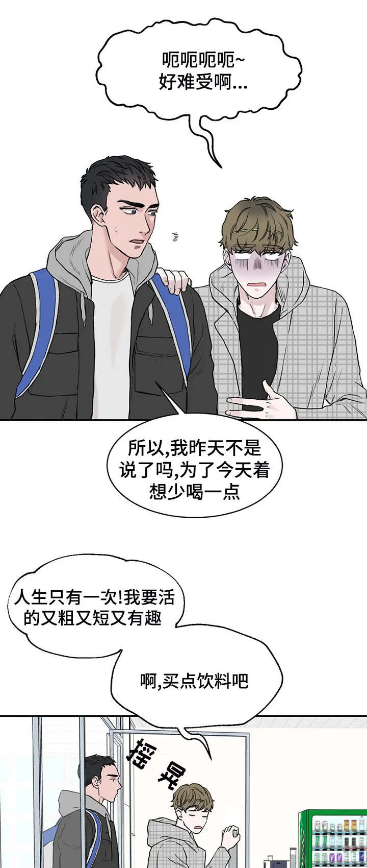 迷惑行动漫画漫画,第4章：差点相遇11图