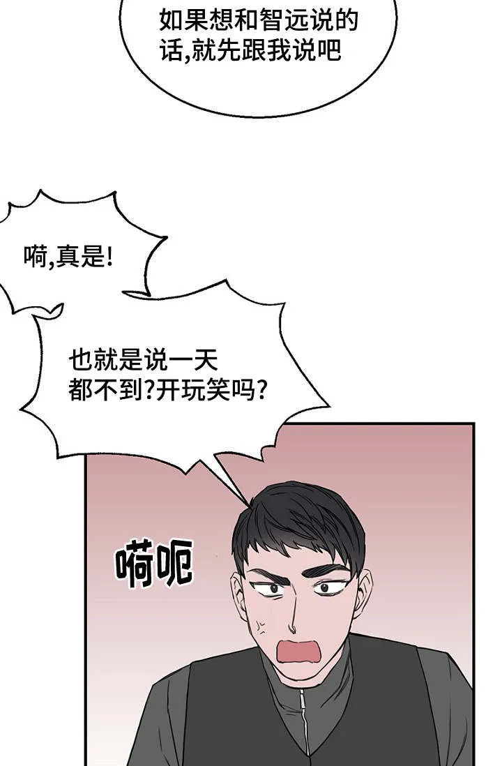 迷惑行动漫画漫画,第23章：出手保护14图