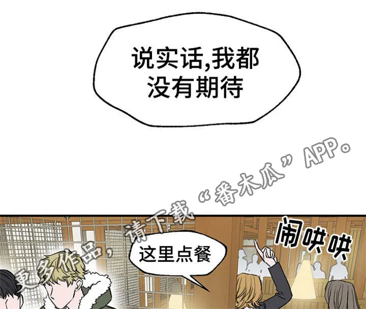 迷惑行动漫画漫画,第7章：不谈恋爱5图